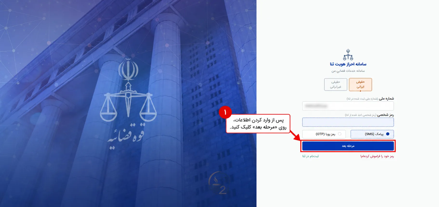 استعلام ثنا با کد ملی و دریافت پرینت؛ آموزش گرفتن برگه تأییدیه ثنا