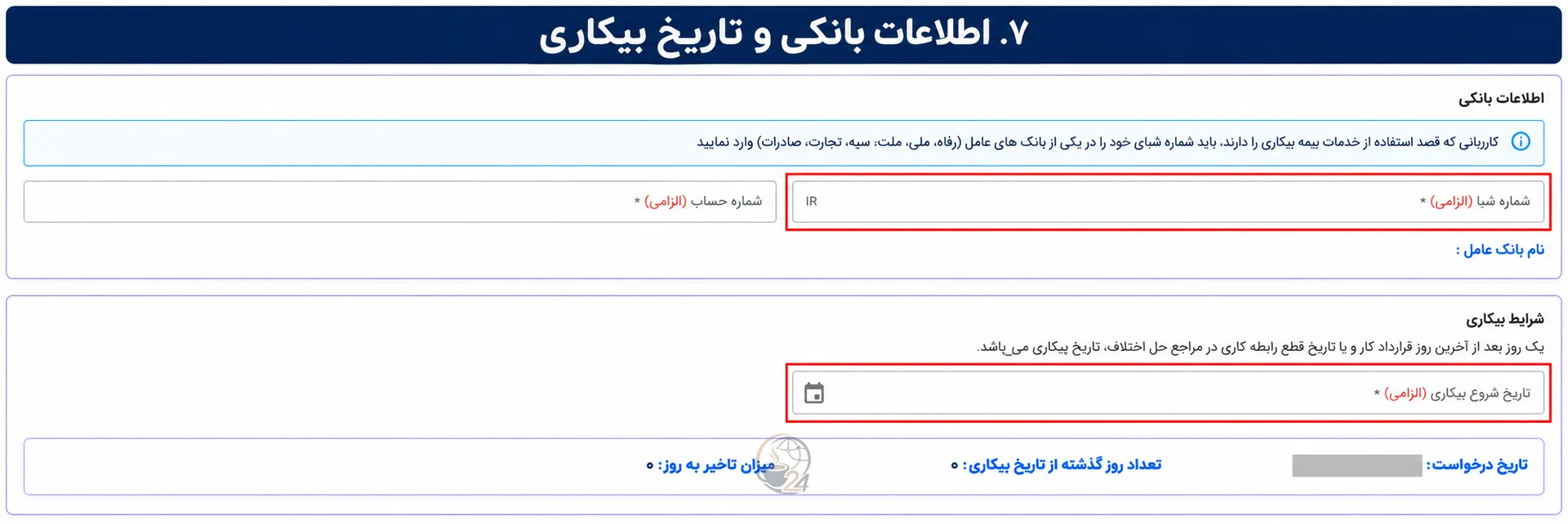 ثبت نام بیمه بیکاری ۱۴۰۵؛ آموزش تصویری سامانه جدید، مدارک و پیگیری