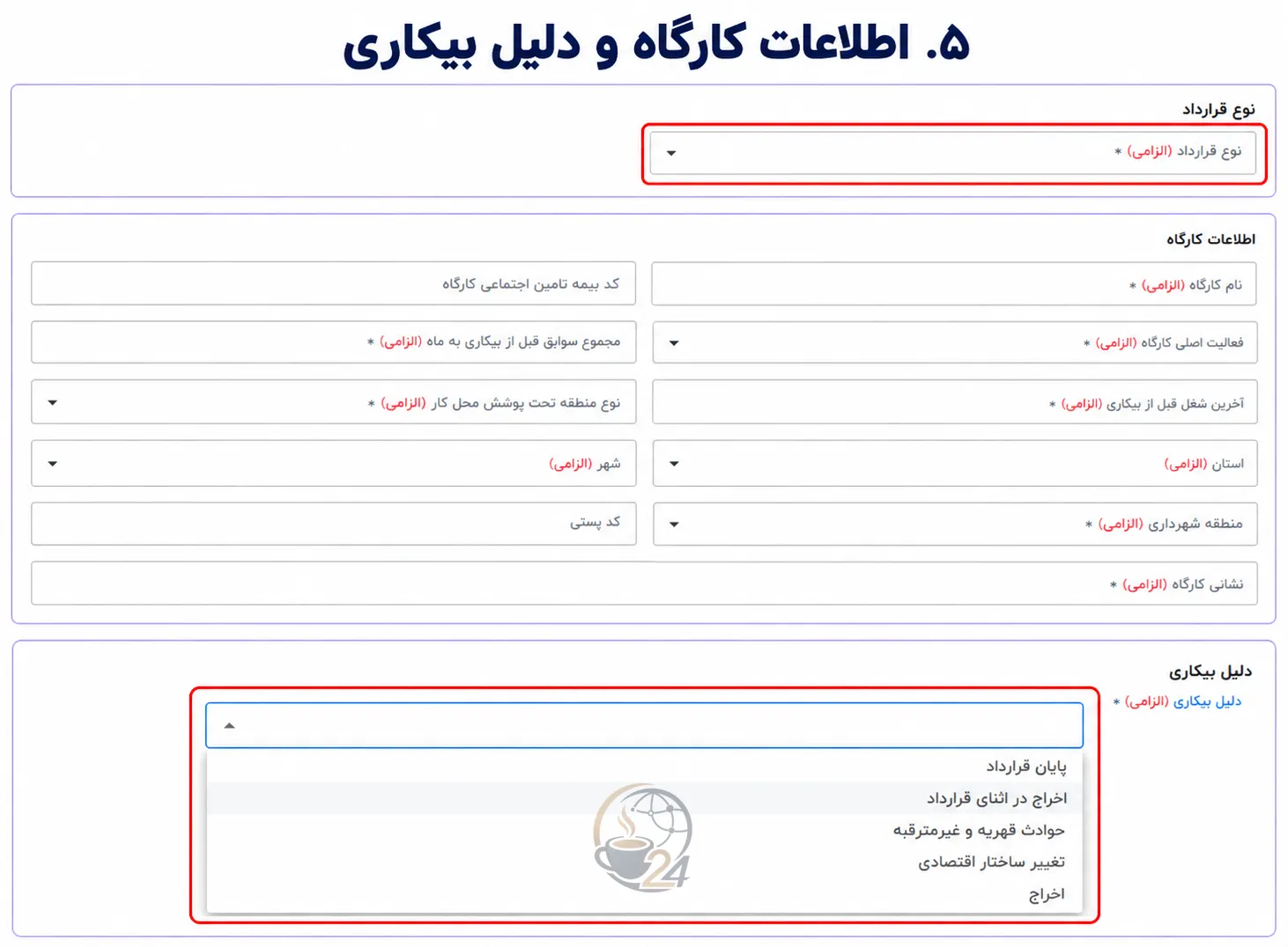 ثبت نام بیمه بیکاری ۱۴۰۵؛ آموزش تصویری سامانه جدید، مدارک و پیگیری