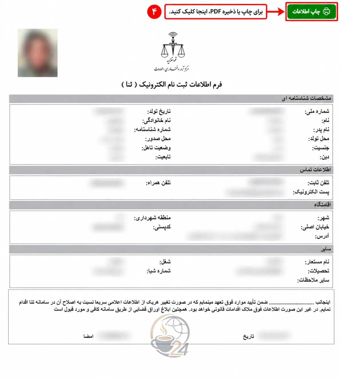 استعلام ثنا با کد ملی و دریافت پرینت؛ آموزش گرفتن برگه تأییدیه ثنا