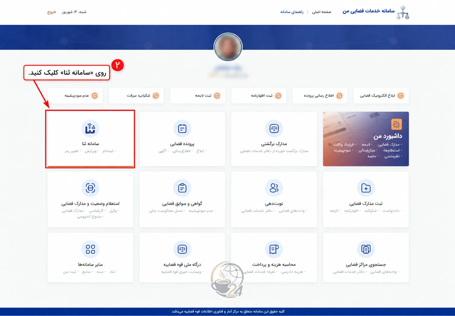 استعلام ثنا با کد ملی و دریافت پرینت؛ آموزش گرفتن برگه تأییدیه ثنا