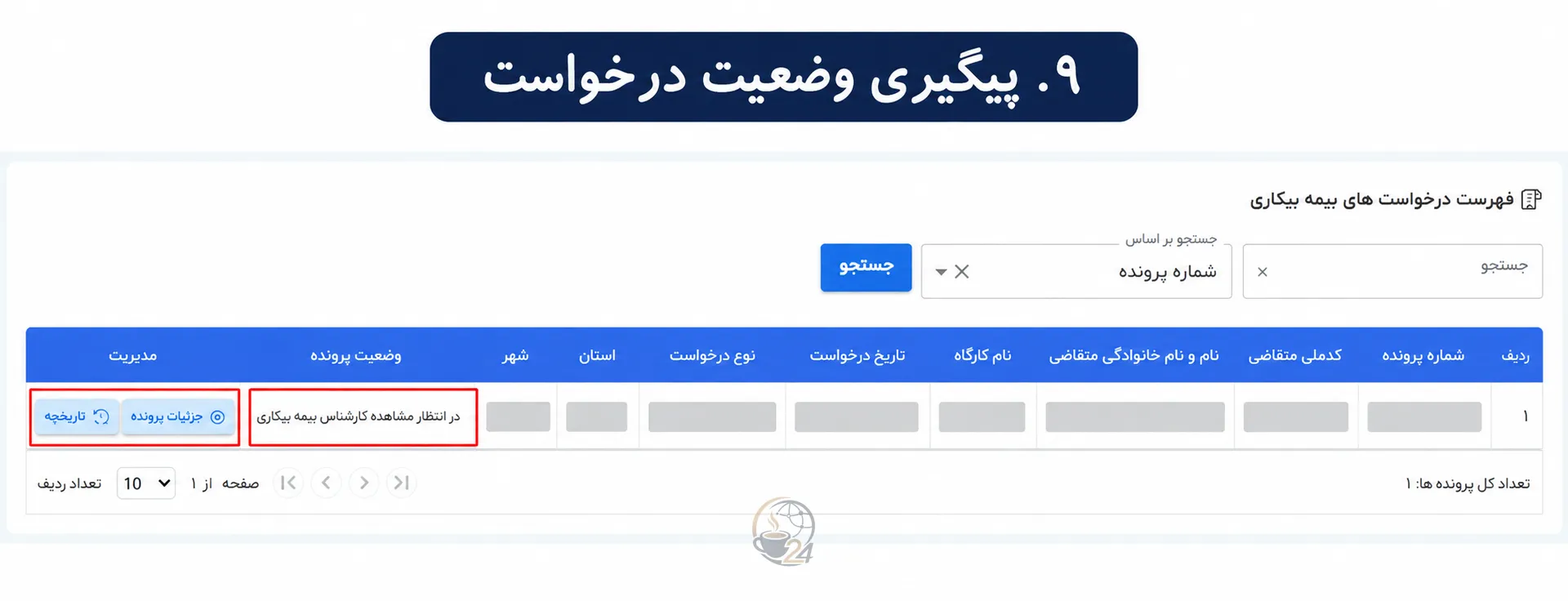 ثبت نام بیمه بیکاری ۱۴۰۵؛ آموزش تصویری سامانه جدید، مدارک و پیگیری