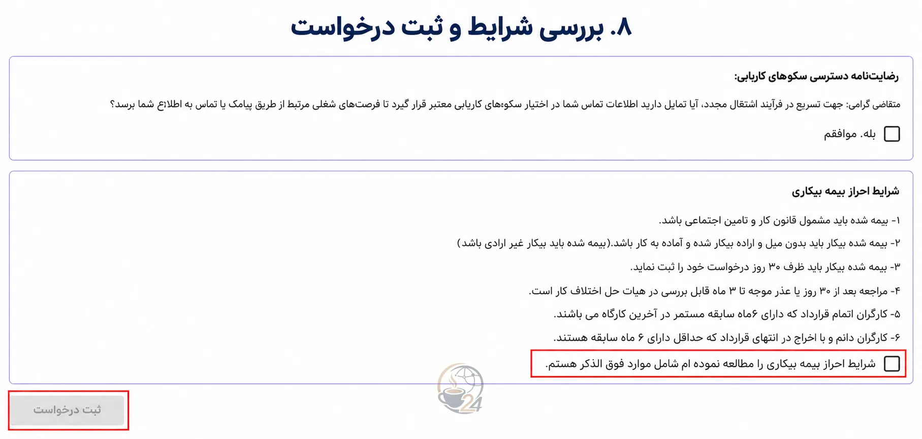 ثبت نام بیمه بیکاری ۱۴۰۵؛ آموزش تصویری سامانه جدید، مدارک و پیگیری