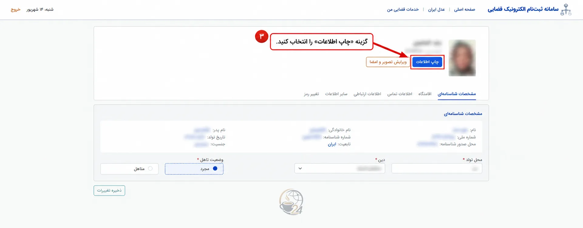استعلام ثنا با کد ملی و دریافت پرینت؛ آموزش گرفتن برگه تأییدیه ثنا