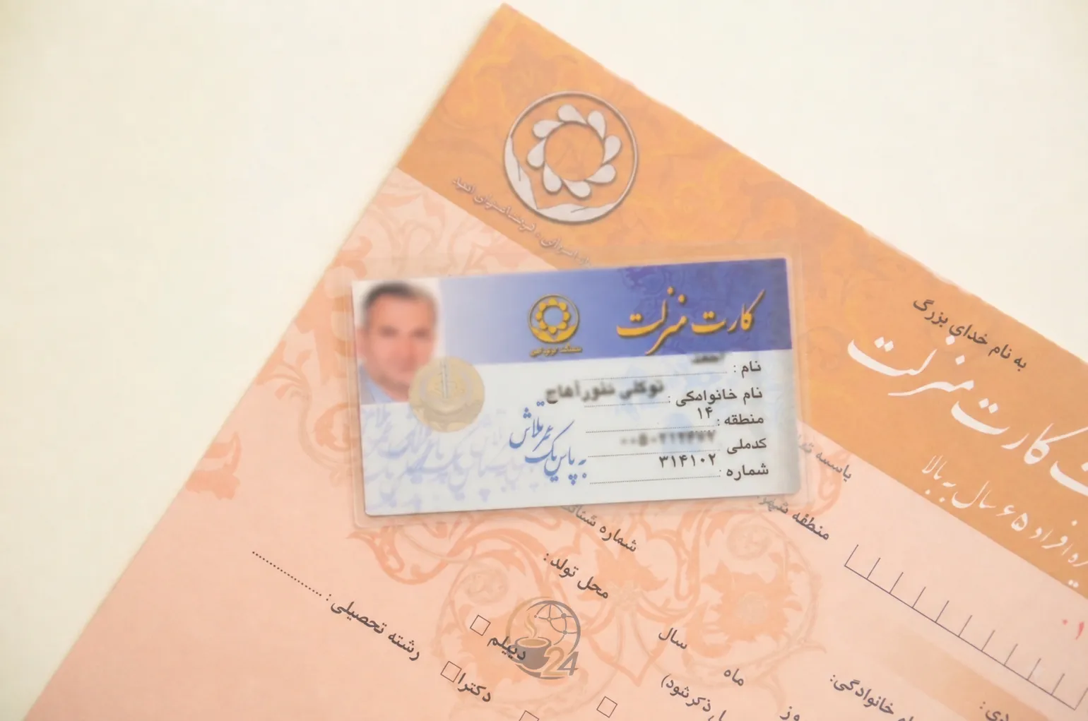 ثبت نام کارت منزلت سالمندان