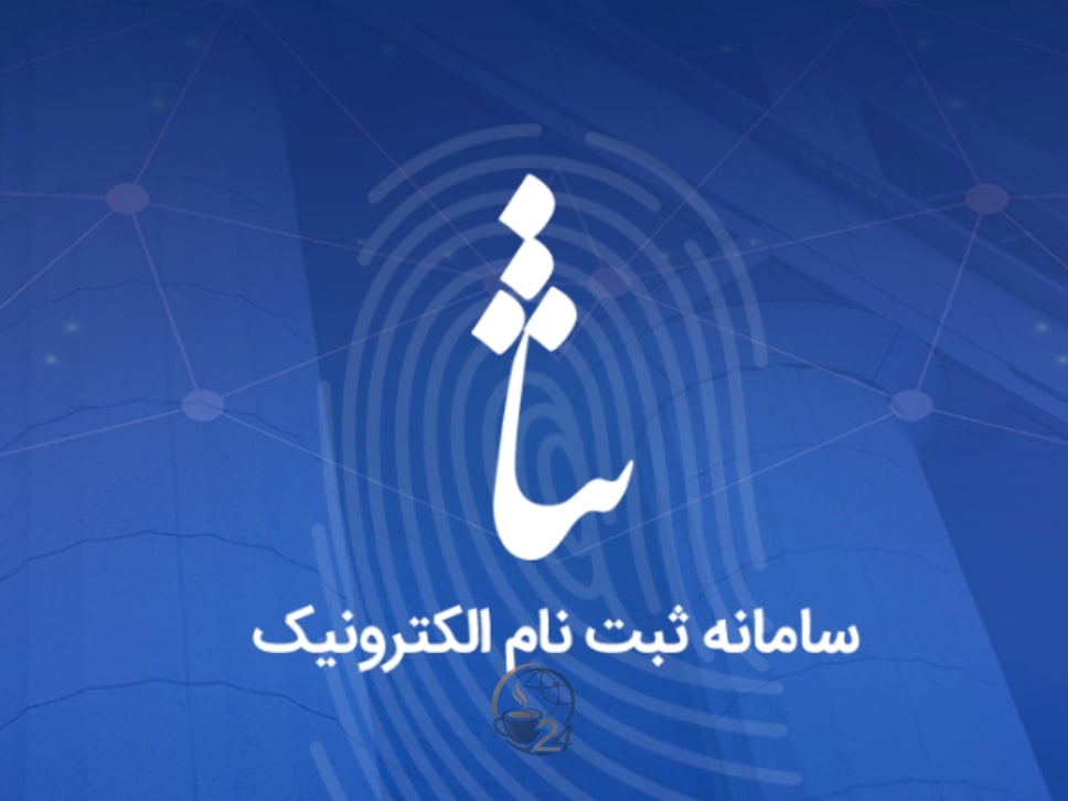 ثبت نام ثنا