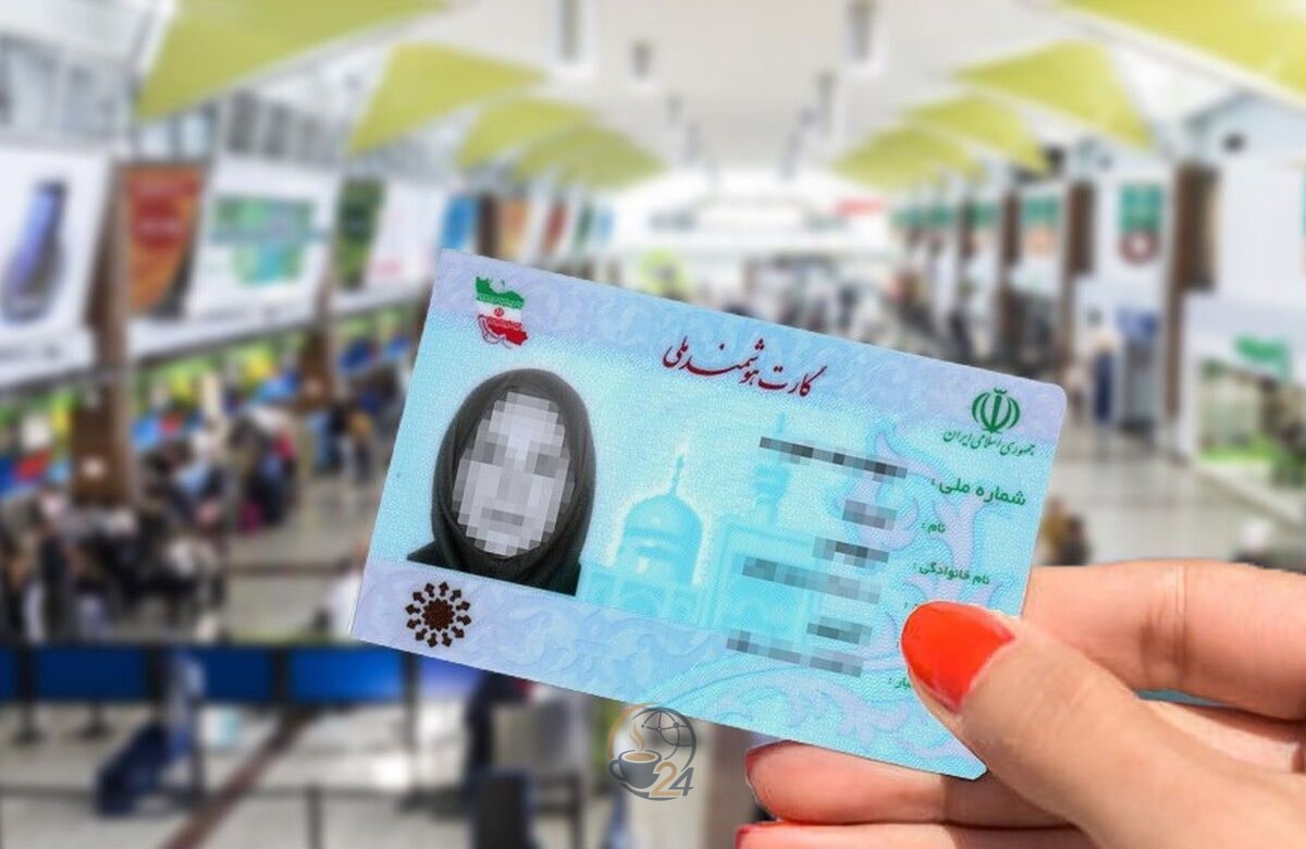 ثبت نام کارت ملی هوشمند
