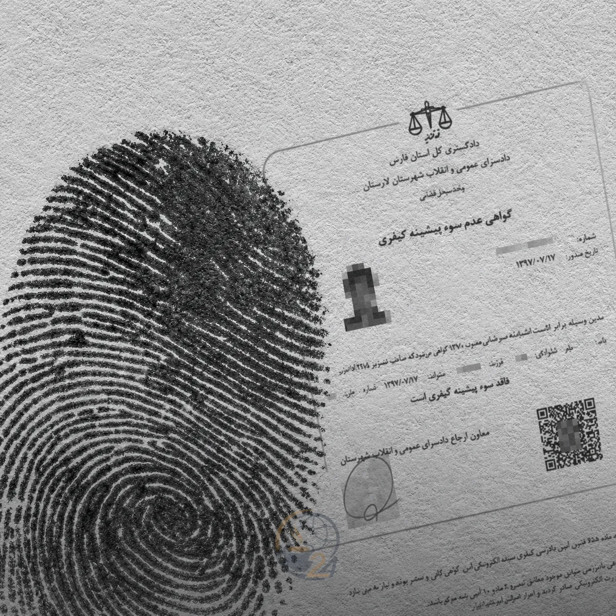 ثبت درخواست گواهی عدم سوء پیشینه