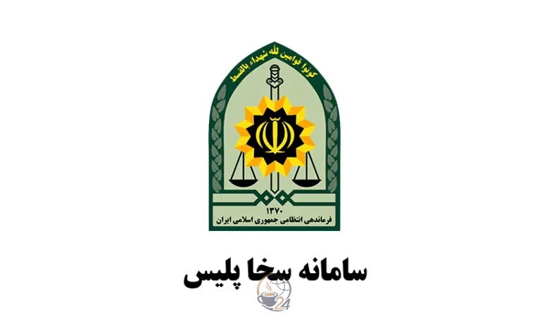 ثبت خدمات سامانه سخا